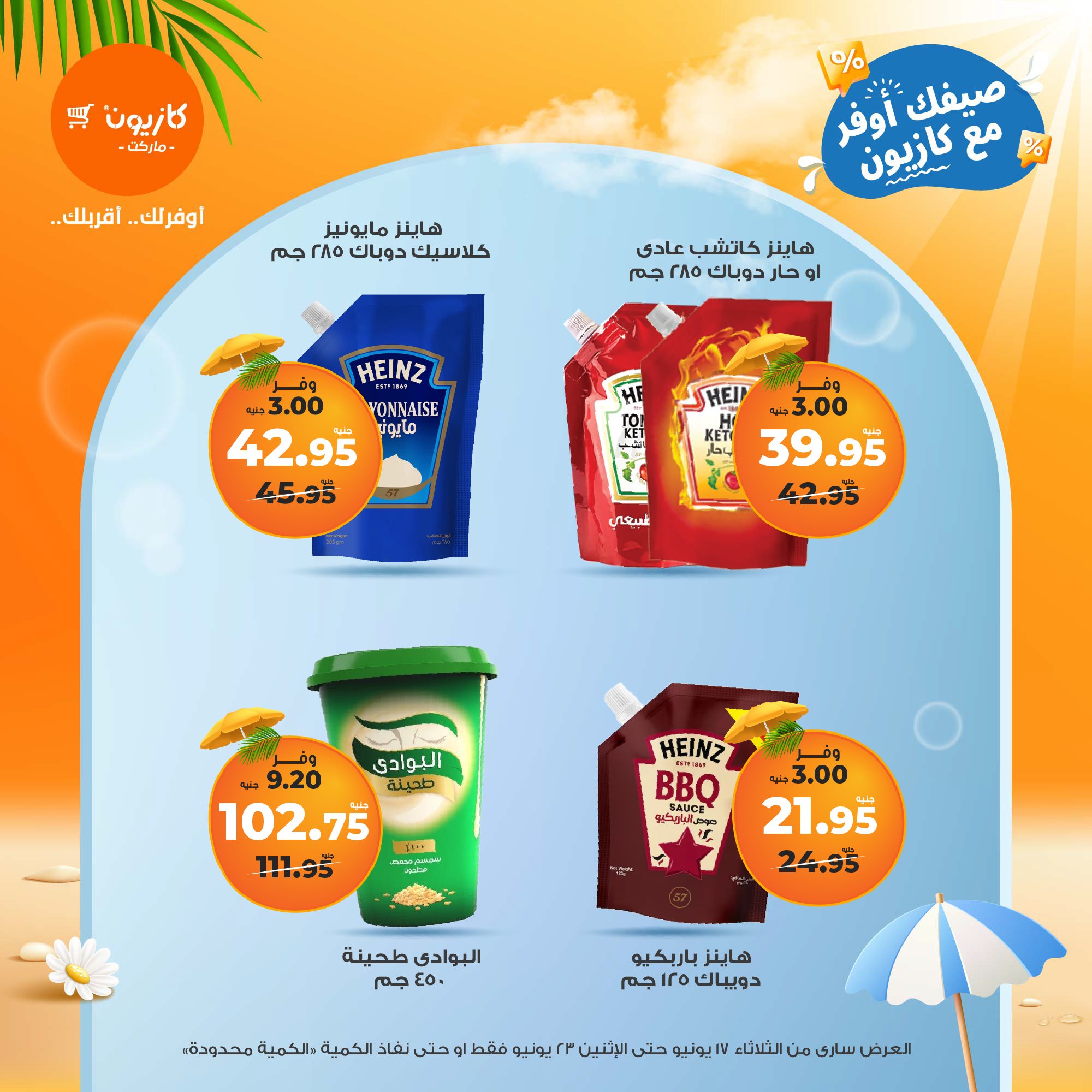 kazyon offers from 16jun to 2jun 2025 عروض كازيون من 16 يونيو حتى 2 يونيو 2025 صفحة رقم 11